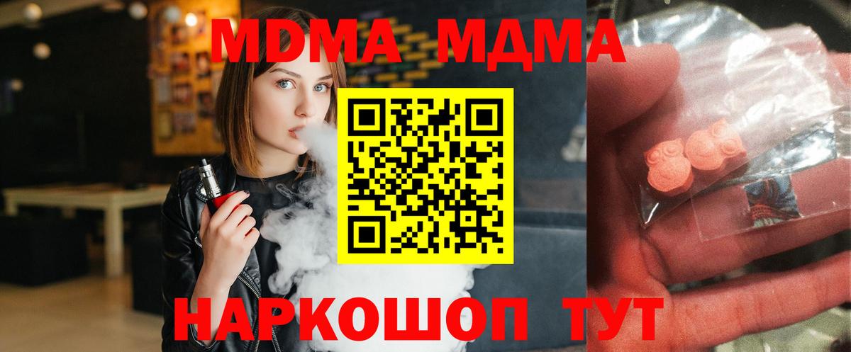 МДМА crystal  Вход с VPN  МДМА  Жуковский 
