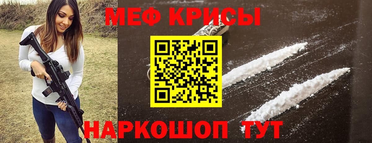 Меф мяу мяу Жуковский