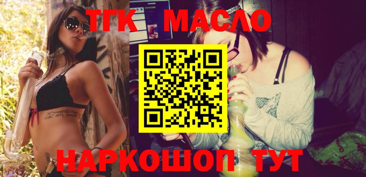 ТГК концентрат  Дистиллят ТГК гашишное масло  Вход с VPN  Жуковский 